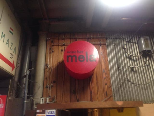 wine bar mela - サブ画像2