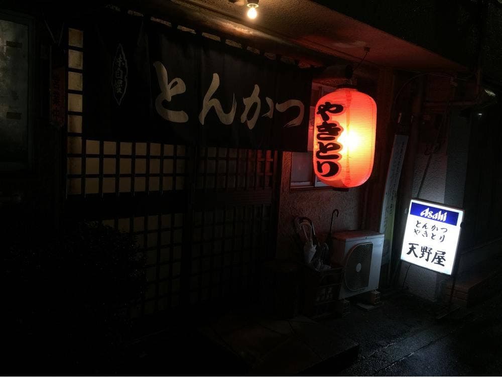 天野屋