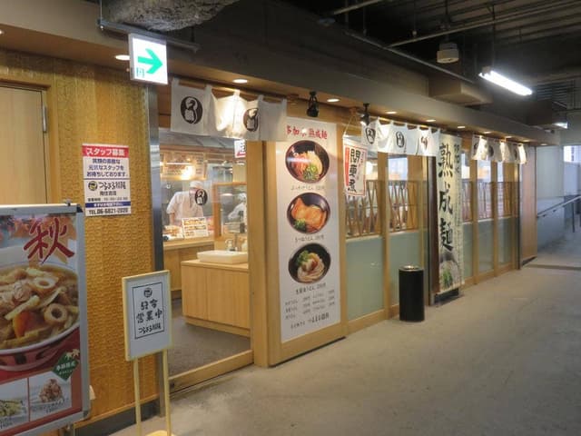 つるまる饂飩 南住吉店 - サブ画像2