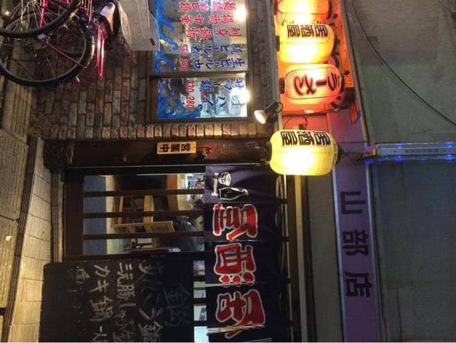 ふらの 山部店 - サブ画像1