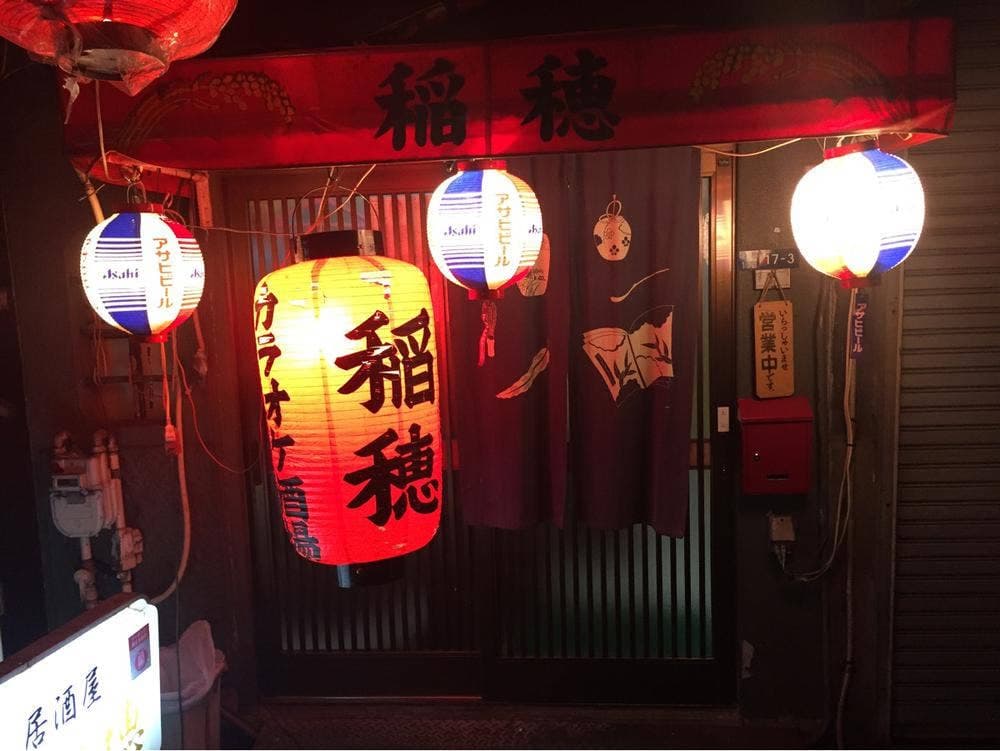 稲穂