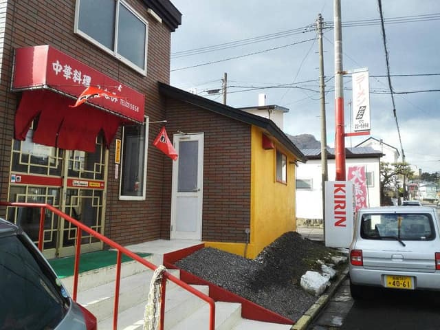中国料理みなみ - サブ画像1