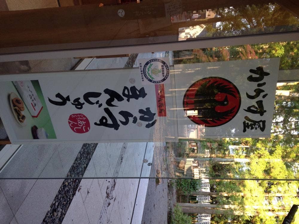 からす屋