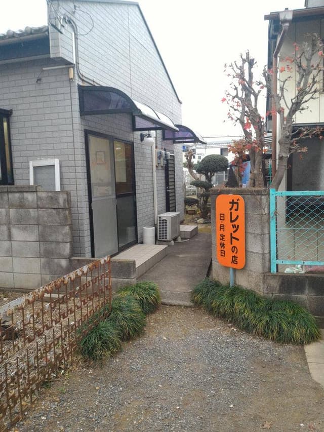 ガレットの店 - サブ画像1