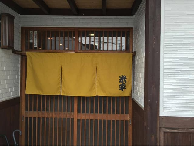 米平 - サブ画像3