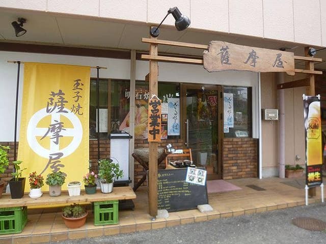 薩摩屋 - サブ画像2