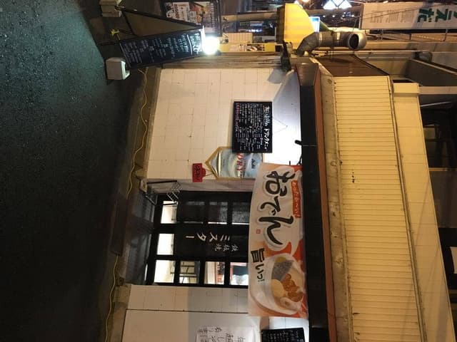 鉄板焼 ミスター - サブ画像3