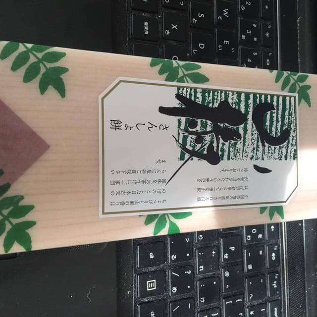 俵屋吉富 西武百貨店池袋本店 - サブ画像2
