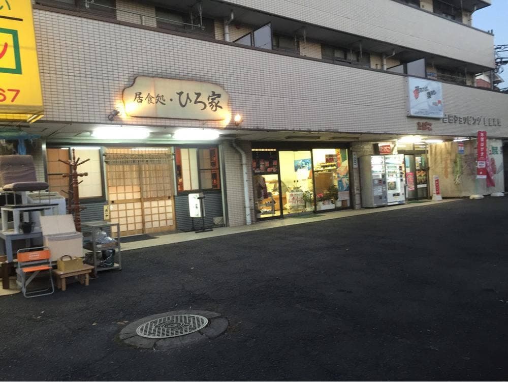 ひろ家