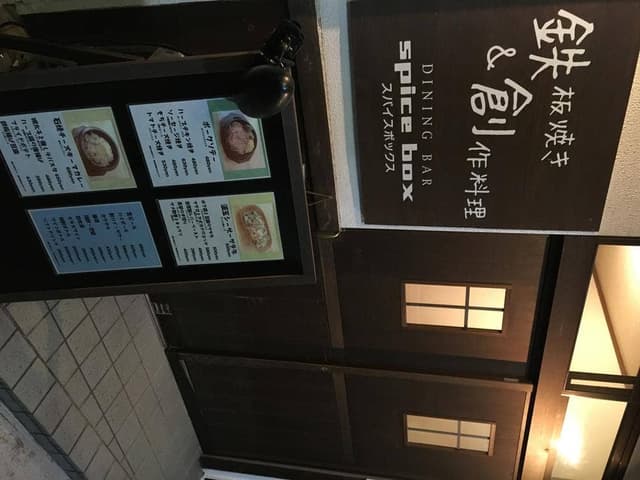 スパイスボックス - サブ画像3