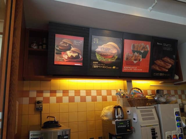 モスバーガー 札幌豊平店 - サブ画像1