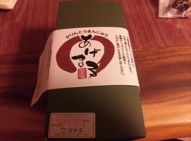 宮本屋本舗 本店・工場 - サブ画像2