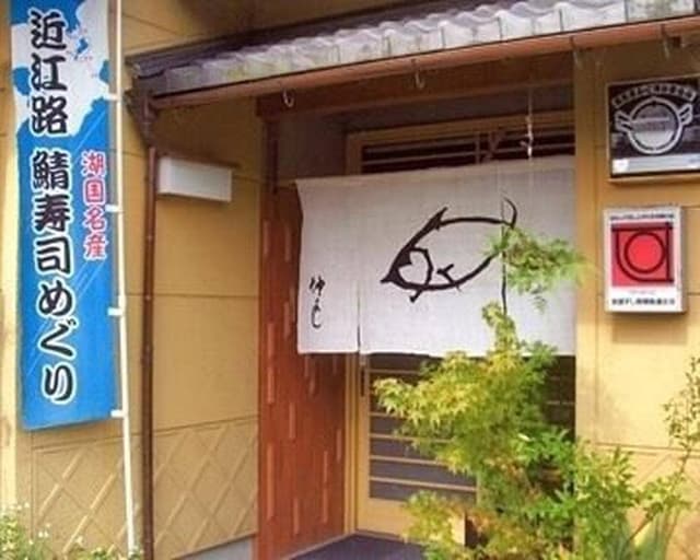 寿司 仲よし - サブ画像1