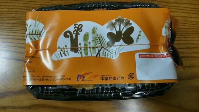 本家かまどや 神戸学院口店 - サブ画像1