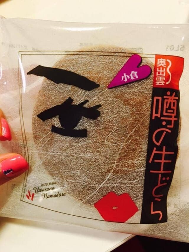 松葉屋 横田本店 - サブ画像2