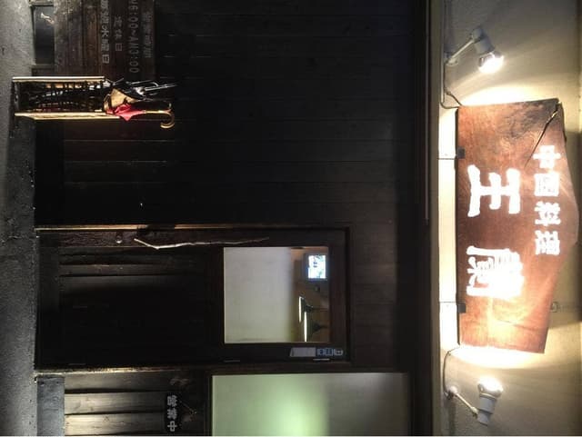 王蘭北店 - サブ画像1