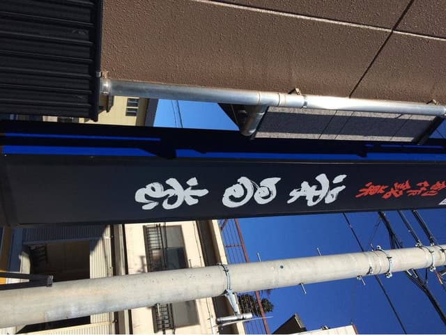 栄昌堂 - サブ画像1