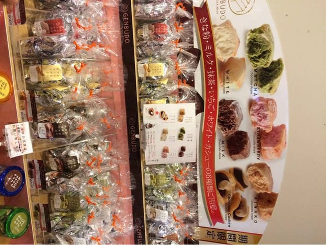 げんぶ堂 城崎店 - サブ画像1