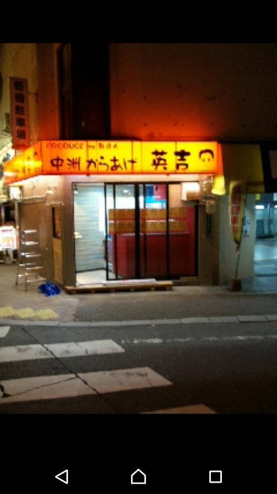 中洲からあげ英吉 - サブ画像1