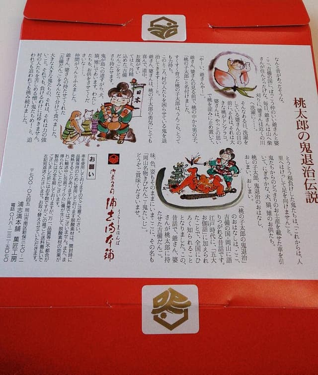 浦志満本舗 新保菓匠工房 - サブ画像3
