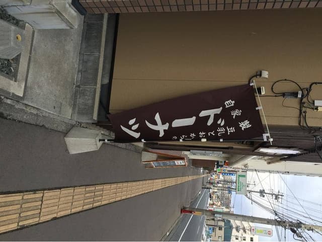 おとうふ亭 - サブ画像3