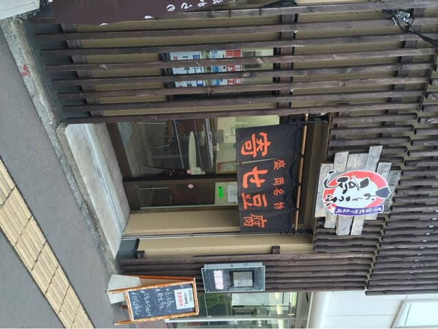 おとうふ亭 - サブ画像2