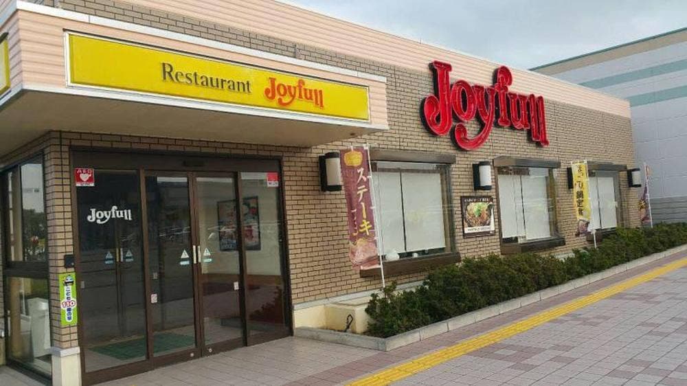 ファミリーレストラン ジョイフル しおざき店