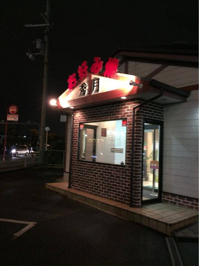 秀月 - サブ画像1