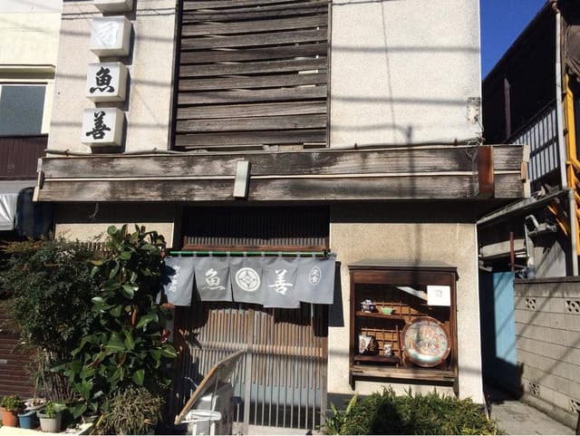 魚善 - サブ画像1