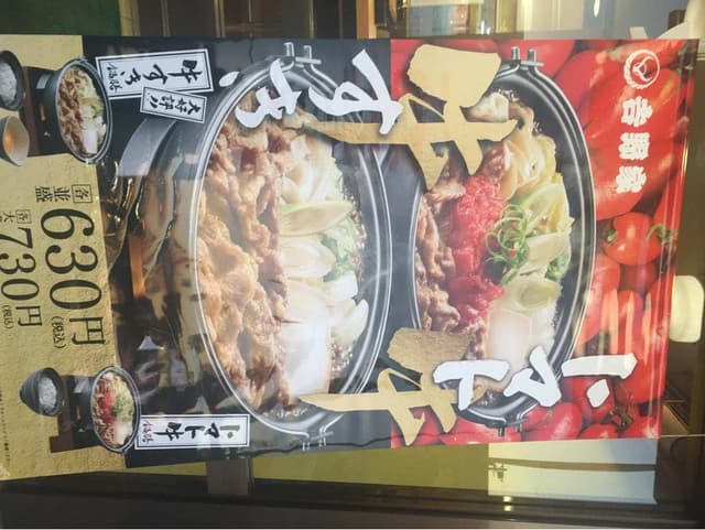 吉野家 21号線各務原店 - サブ画像3