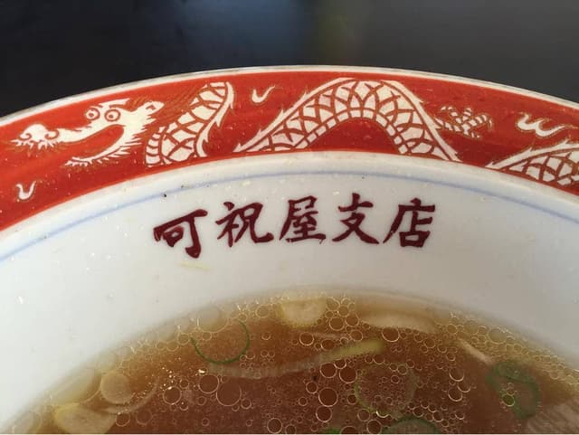 可祝屋支店 - サブ画像3