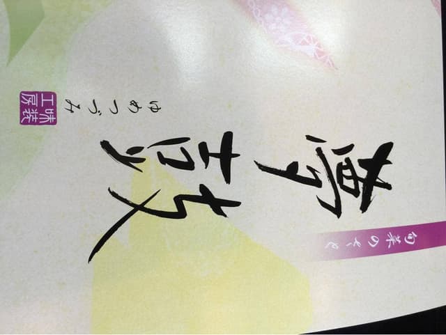 お弁当の一膳屋 - サブ画像1
