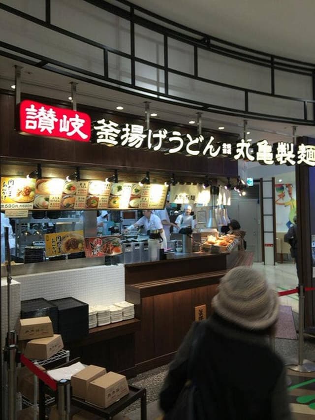 丸亀製麺 北大路ビブレ店 - サブ画像2