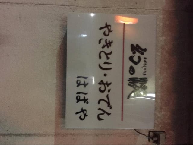 はばや - サブ画像2