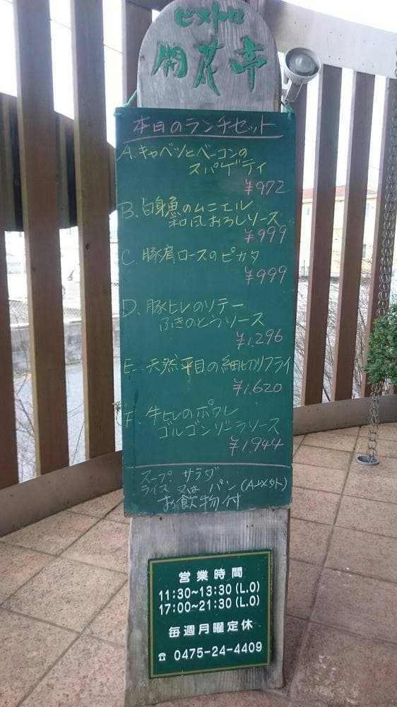 ビストロ 開花亭 - サブ画像3