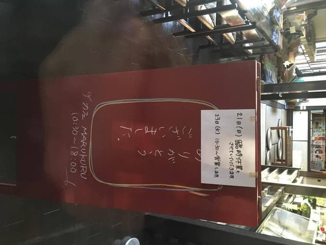 喫茶マルクル - サブ画像1
