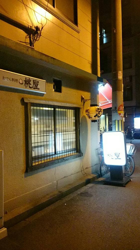 桃屋 - サブ画像1