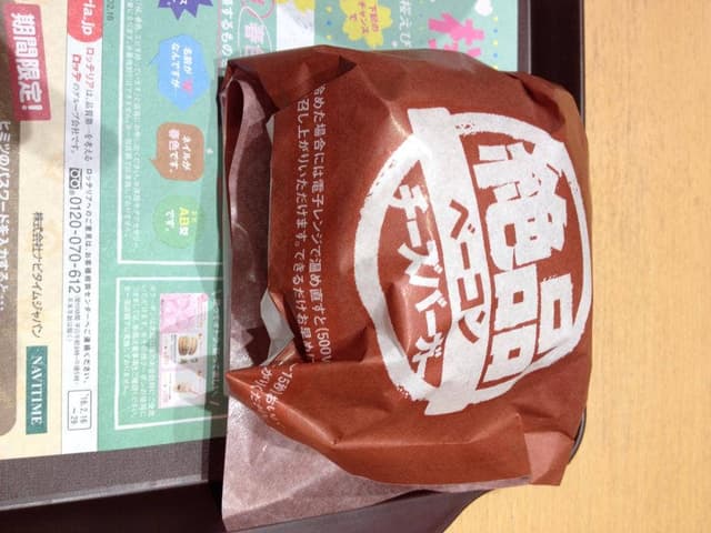 ロッテリア JR鶴橋駅FS店 - サブ画像1