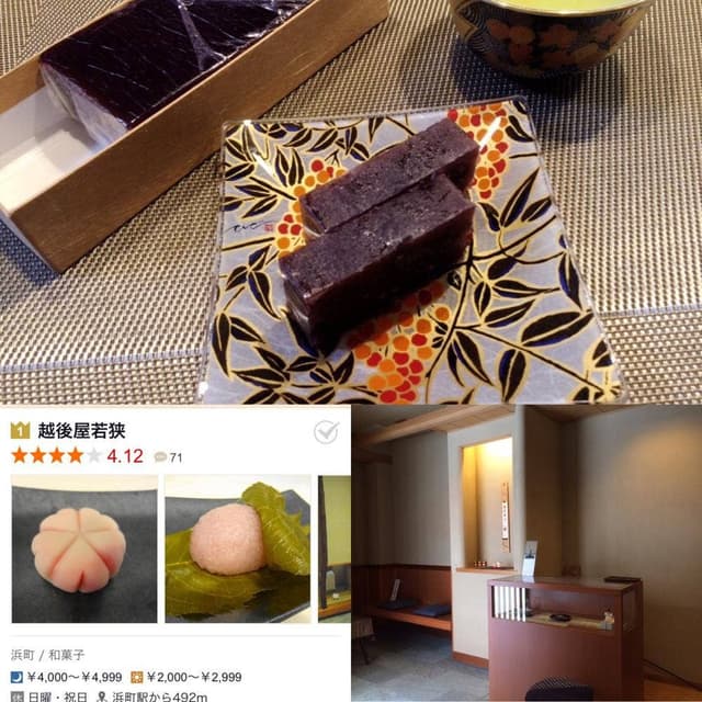 越後屋若狭 - サブ画像2