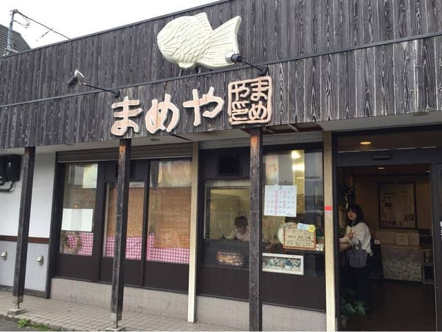 天然たい焼き まめや 美原店 - サブ画像2