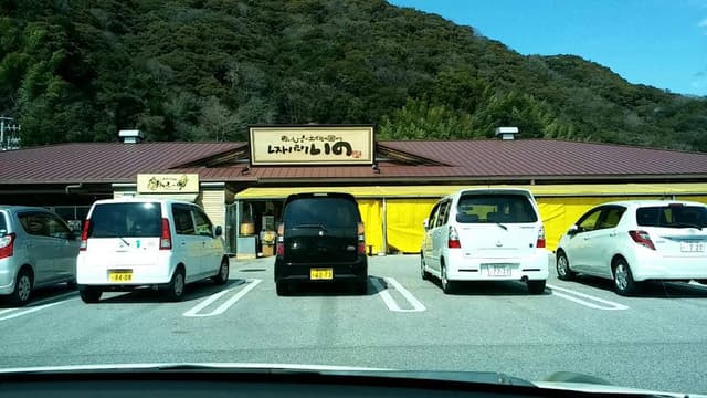 レストパークいの - サブ画像2