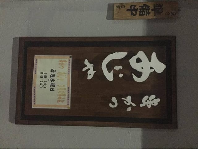 あじゃ - サブ画像2