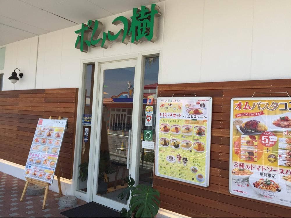 ポムの樹 広島マリーナHOP店