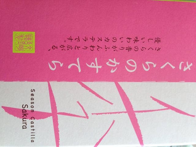 文明堂 札幌三越店 - サブ画像3