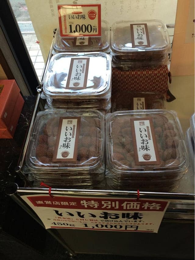 梅いちばん 南部店 - サブ画像2