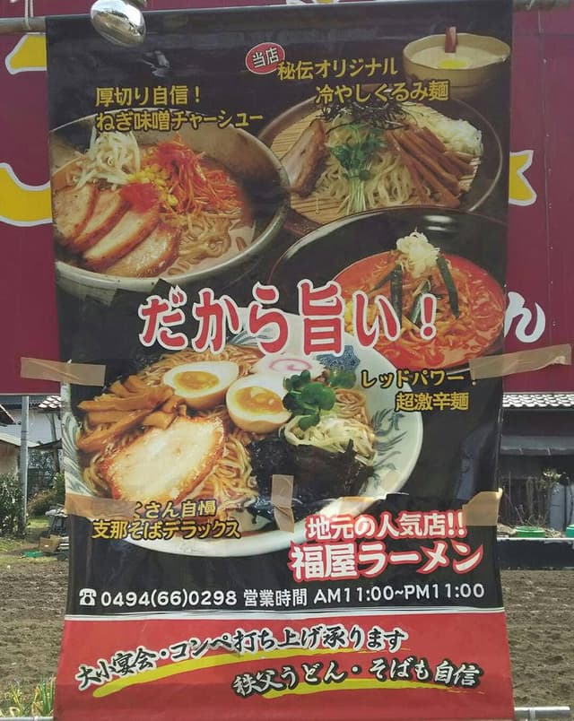 福屋ラーメン - サブ画像3