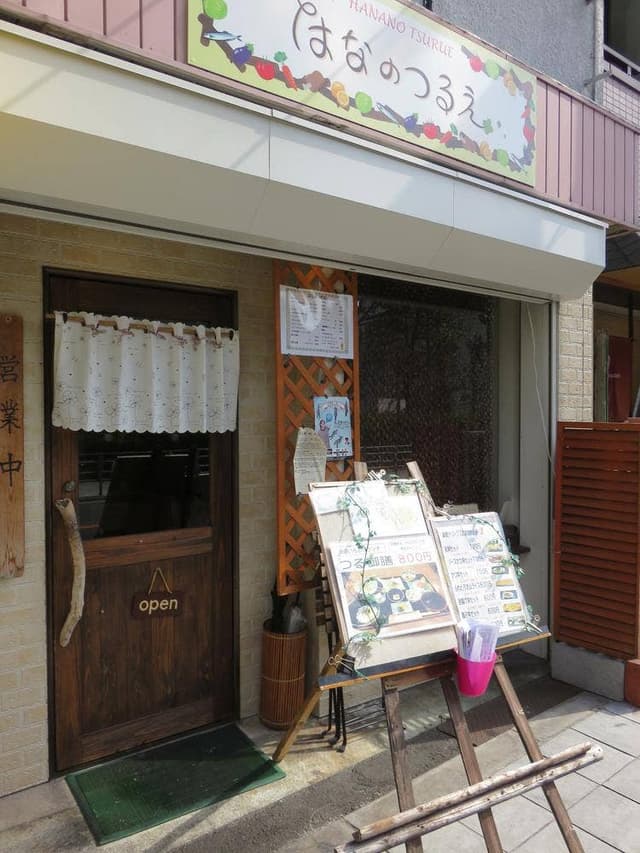 はなのつるえ - サブ画像2