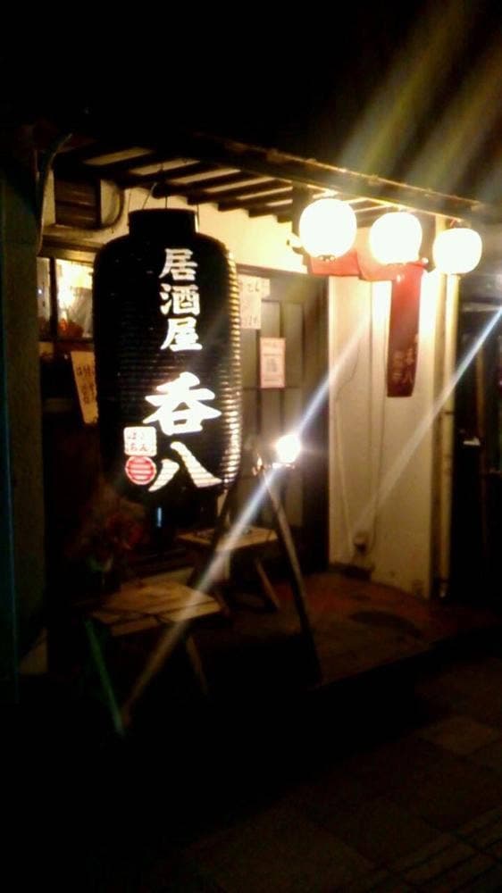 居酒屋 呑八
