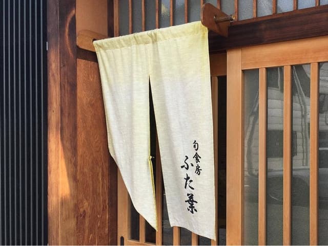 旬食房 ふた葉 - サブ画像3