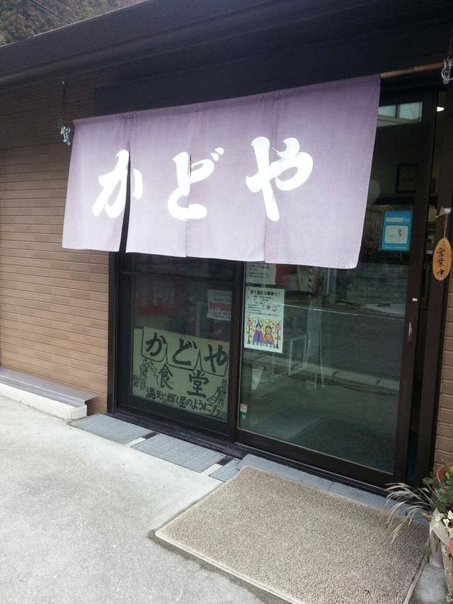 かどや食堂 - サブ画像3